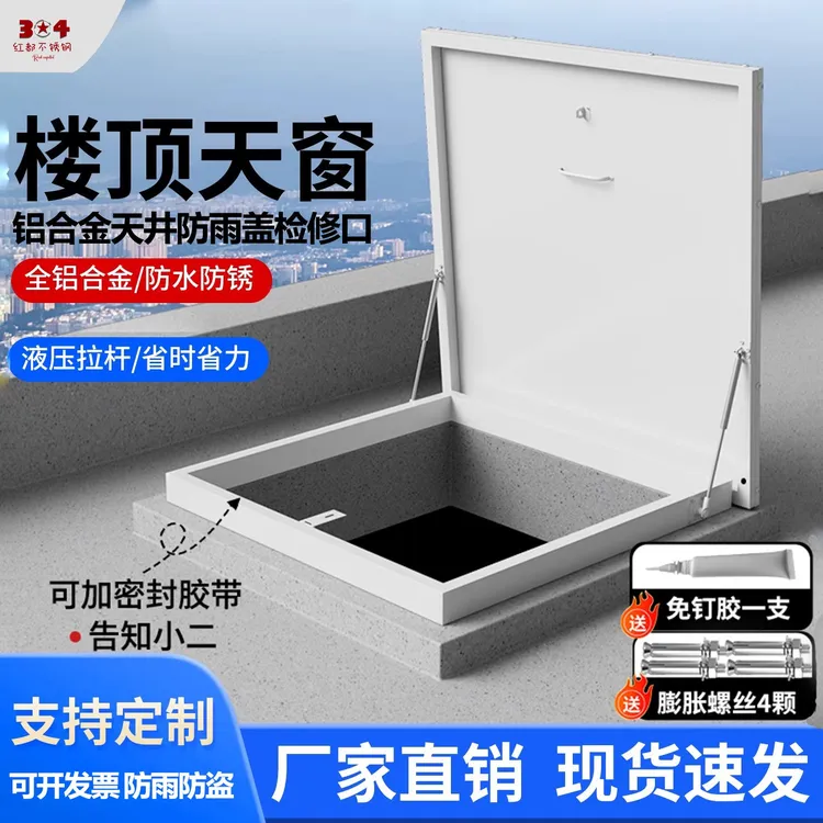 铝合金楼顶屋面天井防雨盖板检修口楼面上人孔挡雨阁楼活动天窗盖