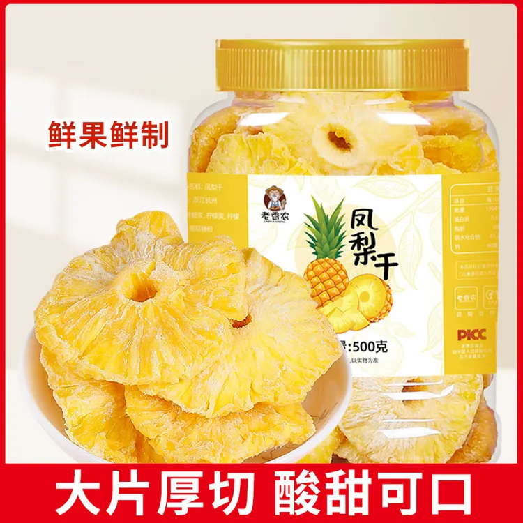 厚切凤梨干片500g罐装新鲜烘干菠萝干块圈酸甜水果干泡水零食精选