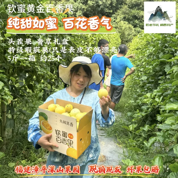 黄金百香果钦蜜9号 纯甜无酸 头茬果 闽西深山自家果园 5斤礼品装