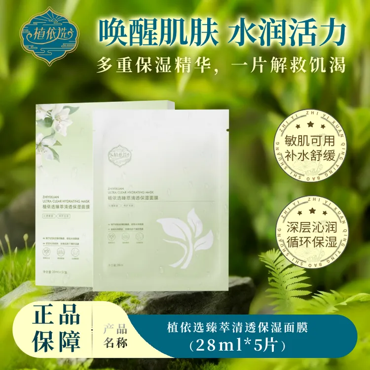 植依选玻尿酸面膜补水保湿美嫩白祛黄提亮肤色收缩毛孔烟酰胺面膜