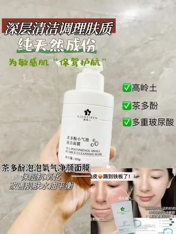 聂美人茶多酚小气泡面膜深层清洁抗氧化控油提亮去黑头男女可用