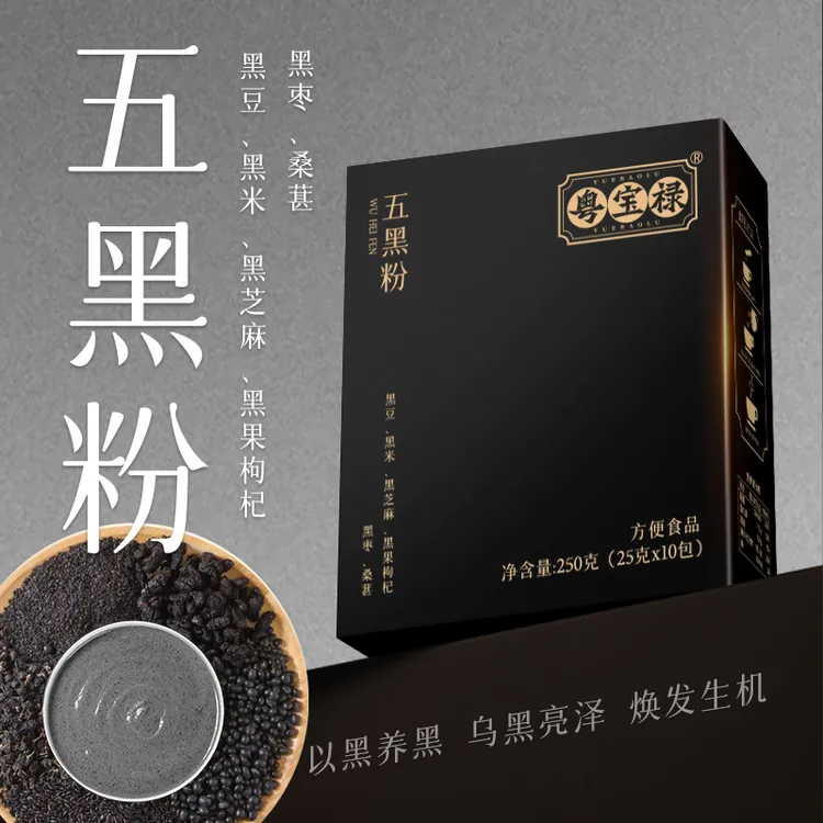 【数量填3优惠】粤宝禄五黑粉代餐饱腹黑豆黑米免熬煮【26年8月到期】