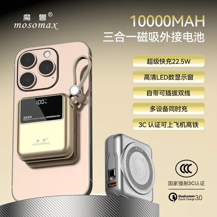 大鹏聊手机三合一移动电源3C认证可上飞机 迷你充电宝22.5W双向快充无线磁吸