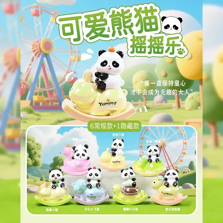 正版萌趣桌面摆件可爱熊猫摇摇乐盲盒工艺品学生礼物创意潮玩手办