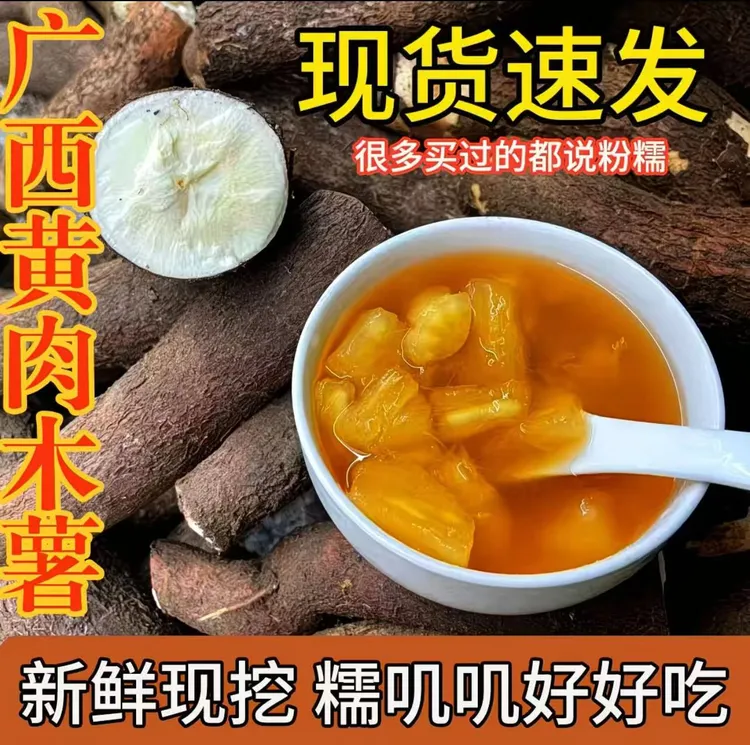 带皮广西特产黄心木薯现挖新鲜粉糯香甜可做糖水粗粮