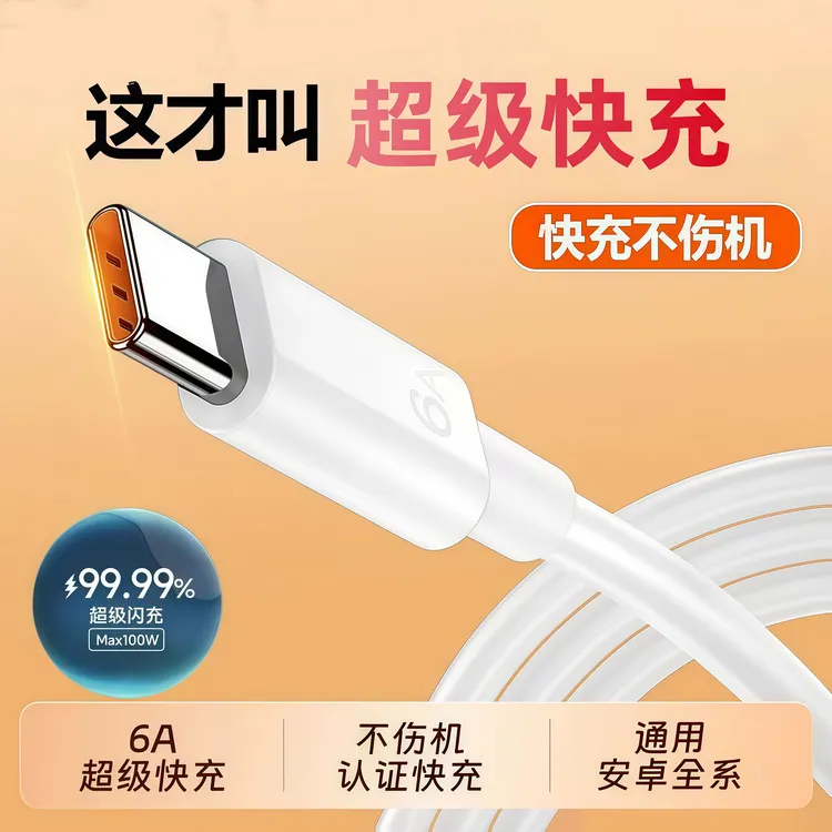 【国标3C认证】适用Max华为荣耀超级快充6A原装快充线不伤机Type-C