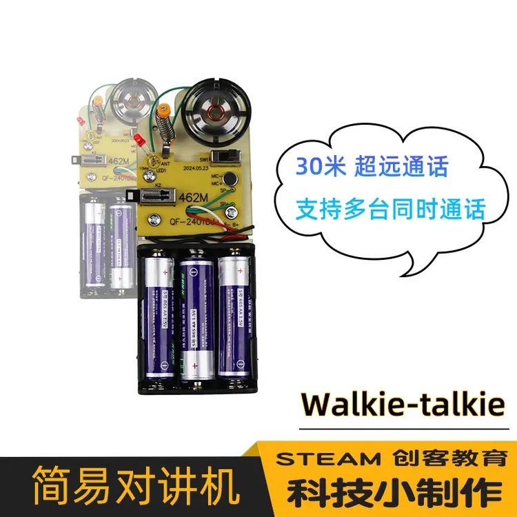 科技小制作简易对讲机无线通话儿童手工益智科学实验材料包通用
