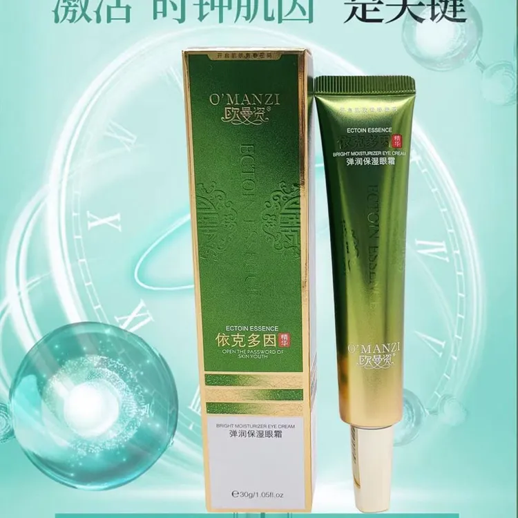 欧曼资依克多因弹润保湿精华眼霜