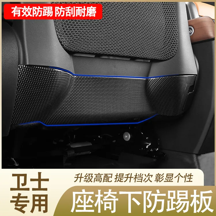 适用20-26款路虎卫士座椅防踢垫后排座椅下防踢面板内饰装饰改装