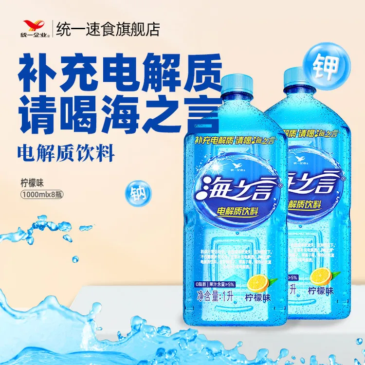 海之言饮料1L*8瓶夏季清凉大瓶畅饮电解质海盐柠檬味儿时饮品整箱