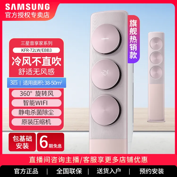 Samsung/三星KFR-72LW/EBB3音享家节能变频3匹沐风立式柜机空调