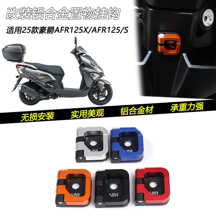 适用25新款豪爵AFR125X AFR125/S改装前挂钩铝合金折叠挂钩头盔件