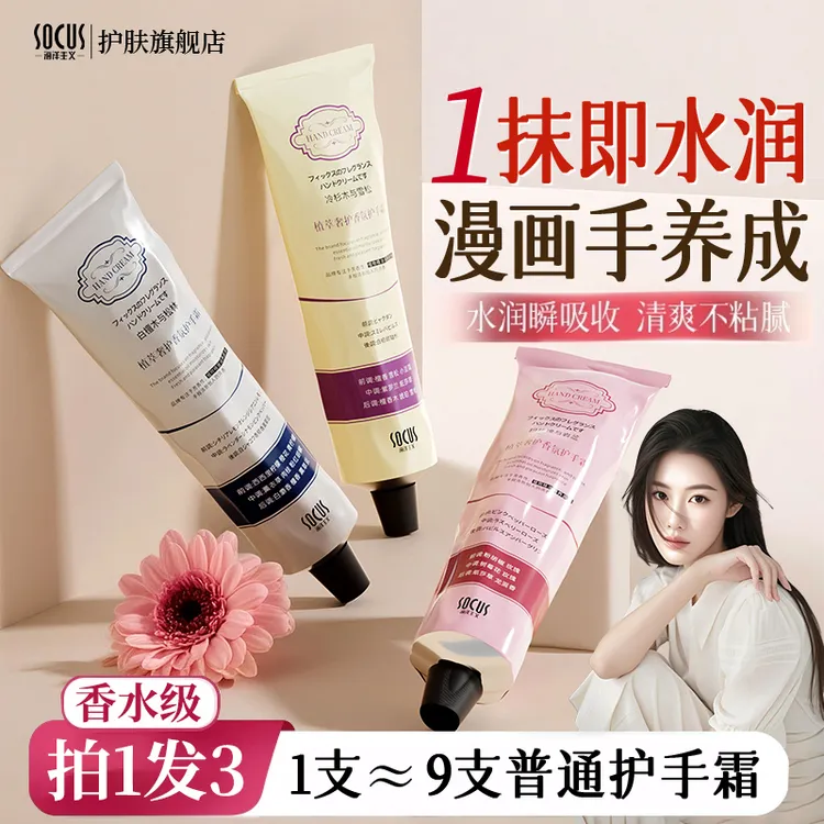 【程十an推荐】香氛护手霜美嫩白保湿滋润不油腻淡化细纹防粗糙干裂