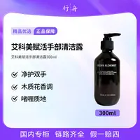 艾科美赋活手部清洁露300ml