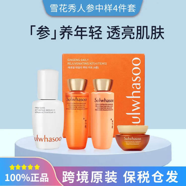【1/2/3盒】雪花秀人参水乳面霜精华4件套盒御时人参紧颜旅行套装