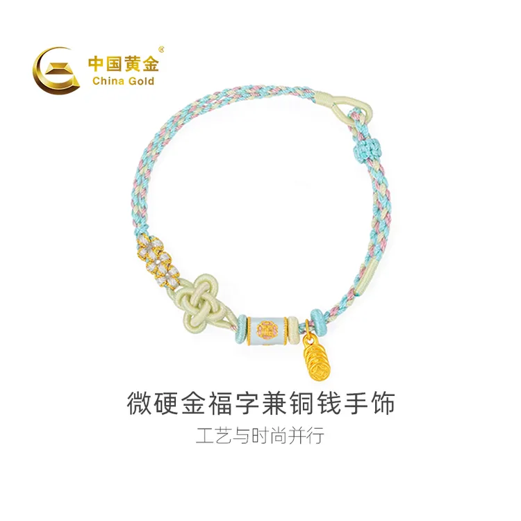 【官方自营】China Gold/中国黄金-足金福字兼铜钱手饰手绳时尚轻奢