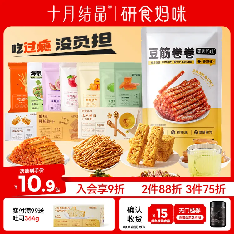 十月结晶研食妈咪孕妇零食休闲解馋小零食饱腹多口味组合酸辣开胃