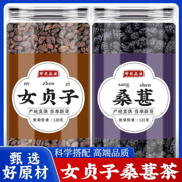 女贞子桑葚茶各6克g搭配中药材正品女真子桑椹泡水喝的功效养生茶