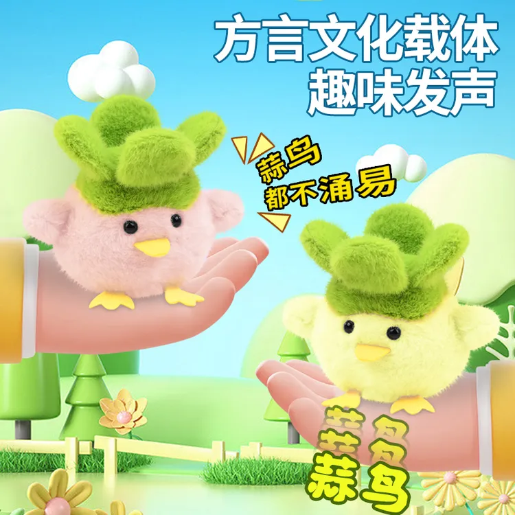 蒜鸟发声玩偶挂件武汉文创公仔鄂人纪念品搞笑和平鸟正版蒜鸟公仔