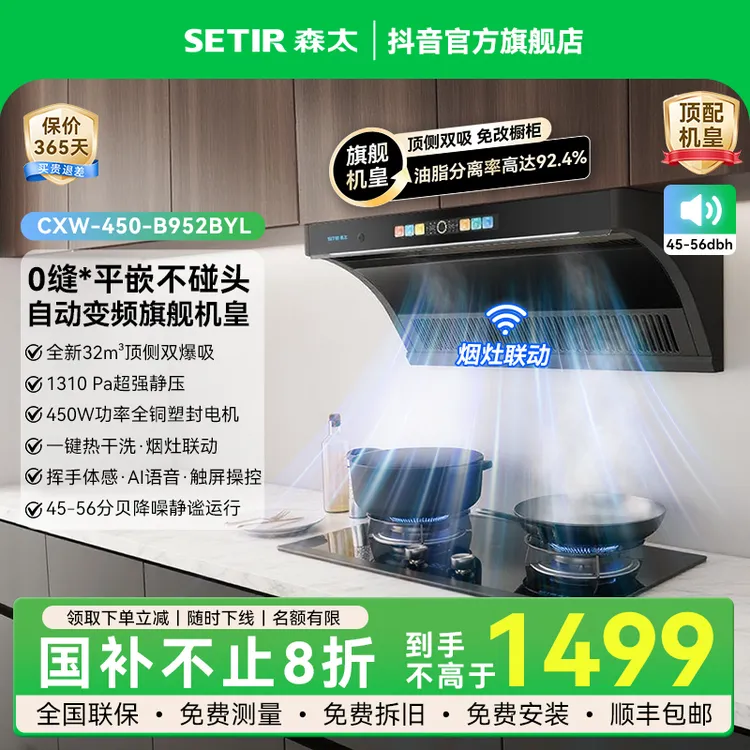 【补贴20%】森太变频静音自清洗AI联动语音开放厨房顶侧双吸油烟机