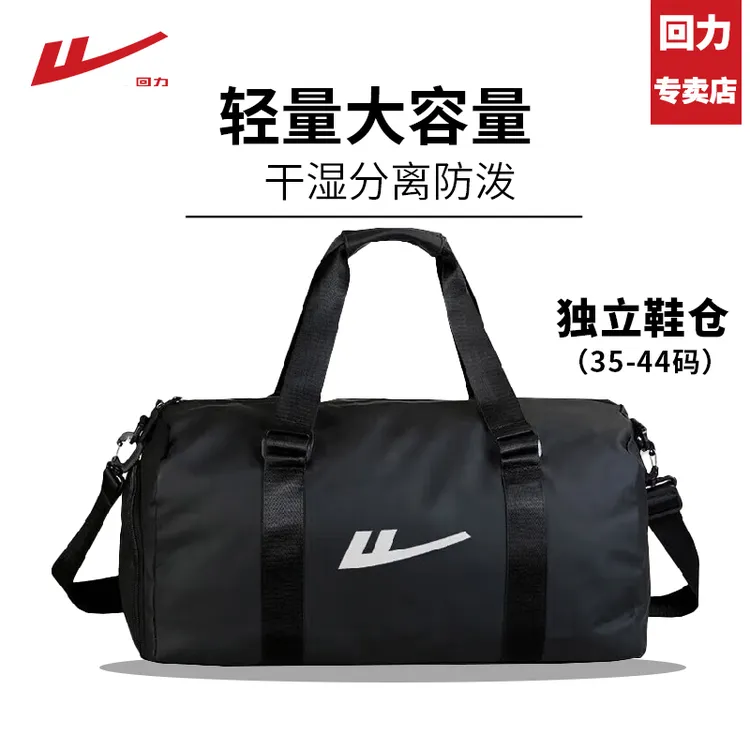 回力运动包男干湿分离训练挎包健身包大容量出差旅行包收纳行李包