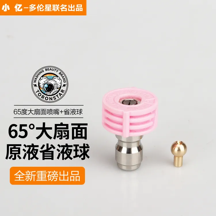 小亿粉色65度不锈钢高压清洗车机水枪喷头喷嘴扇形蝶型接头1/4