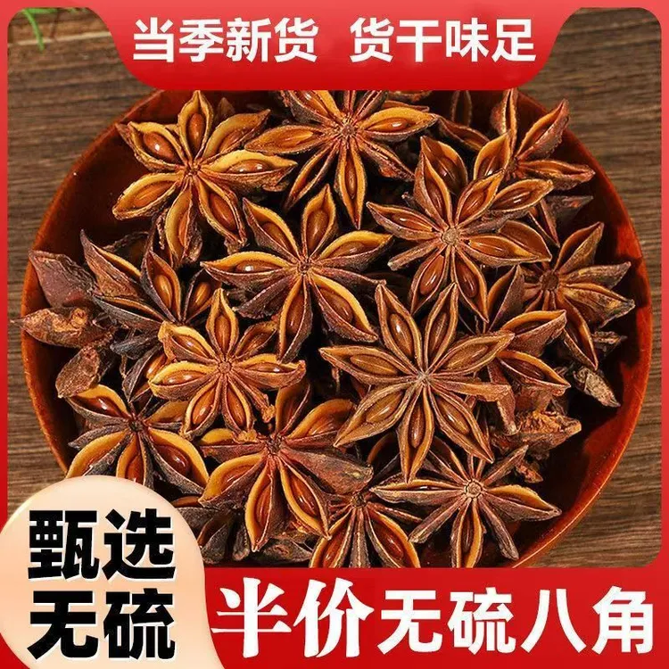 广西无硫八角大料正品广西正宗八角调味料调料新货香料卤料组合