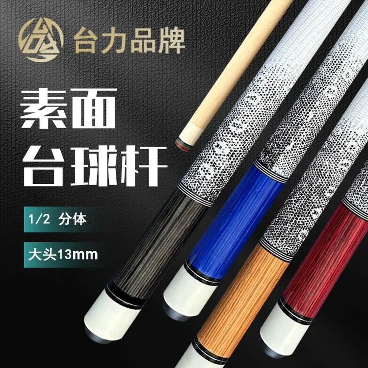 素面台球杆品牌枫木大头杆中头杆新款中式黑八桌球杆入门台球枪