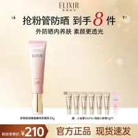 【夏莎专属】怡丽丝尔多效轻润修颜精华小粉管防晒护肤隔离