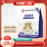 【中国农科院】新400g升级款25g*16早餐冲泡纯燕麦片方便学生营养