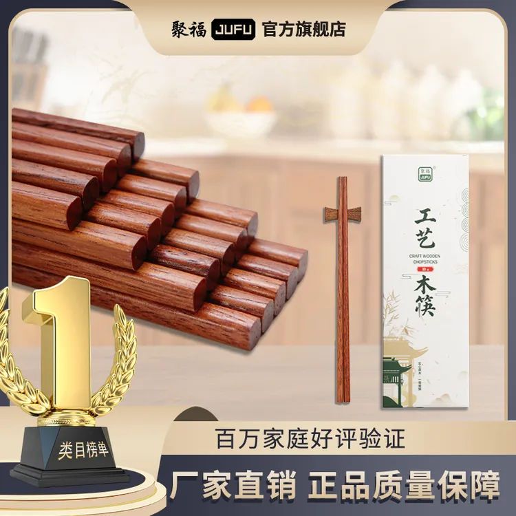 聚福高质量家用原木筷子鸡翅木实木公筷防滑筷子家庭装家庭用筷子