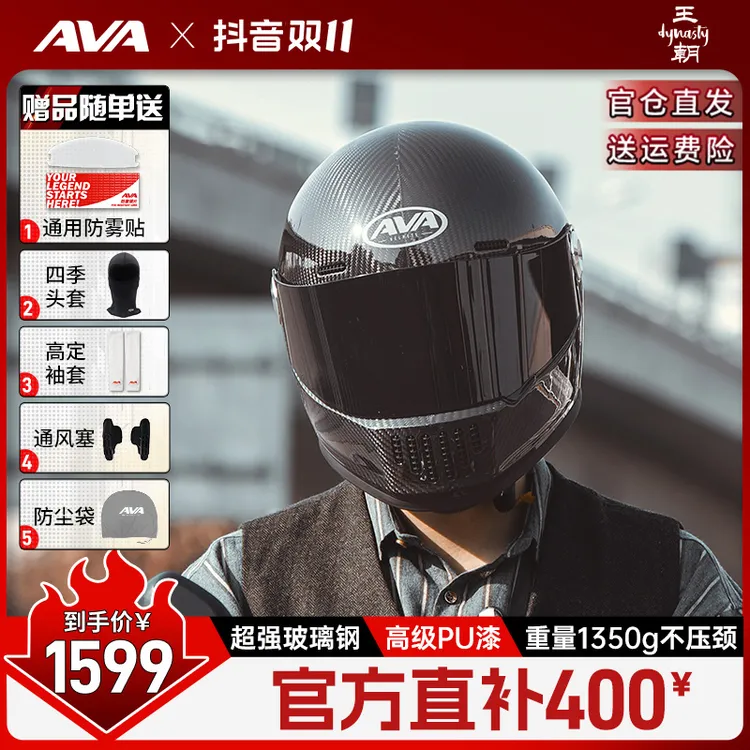【AVA王朝·碳纤维系列】3k送防雾贴摩托车头盔推荐全盔男款四季通用