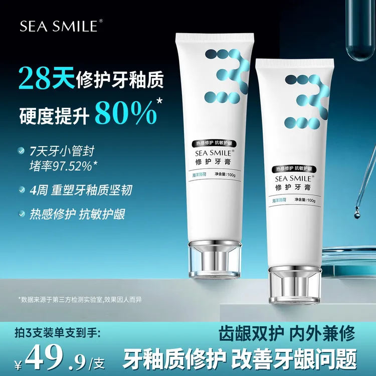 SEA Smile热感修护无水牙膏专效修复牙釉质缓解牙龈问题抗敏感
