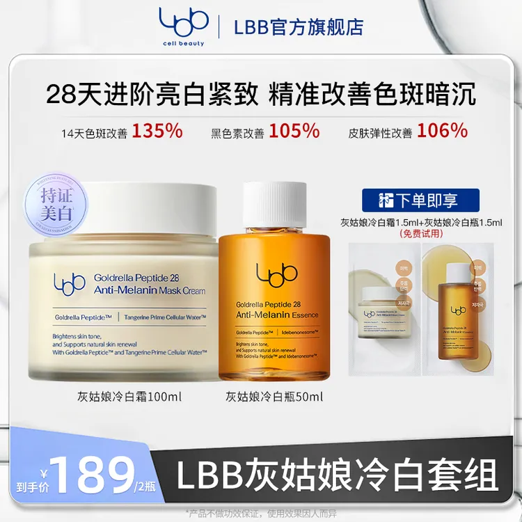【达人专属】●LBB灰姑娘冷白套组面霜精华亮白紧致护肤舒缓修护补水