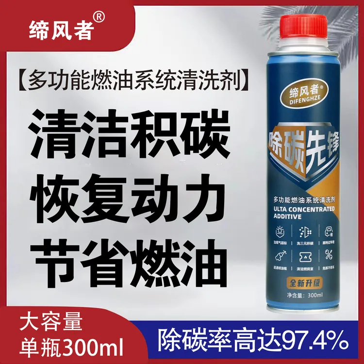 缔风者【今天拍一单发四瓶】除碳先锋燃油系统三元催化清洗剂
