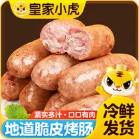 【福袋】皇家小虎玉米味脆皮烤肠地道肠500g*1袋