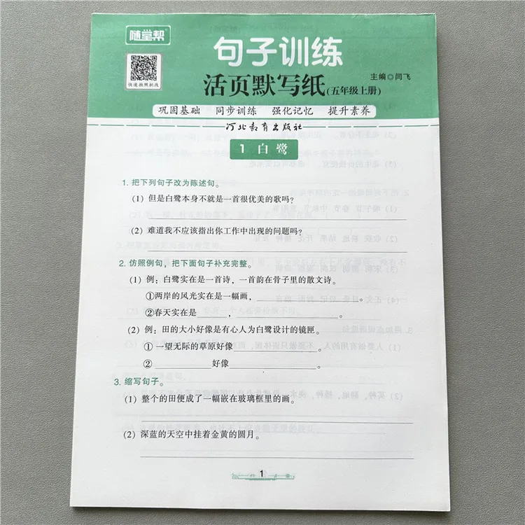 活页默写纸五年级上册语文句子训练教材同步扩写缩写句子修改病句