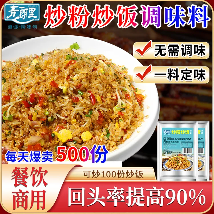 青朗里炒粉炒饭调味料面调料炒河粉特香炒菜料广东炒粉料商用批发