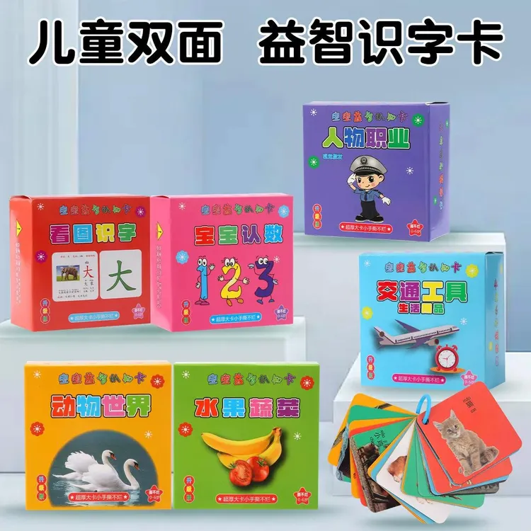 启蒙认知卡早教闪卡亲子幼儿益智儿童动物卡片数字拼图玩具0-3岁