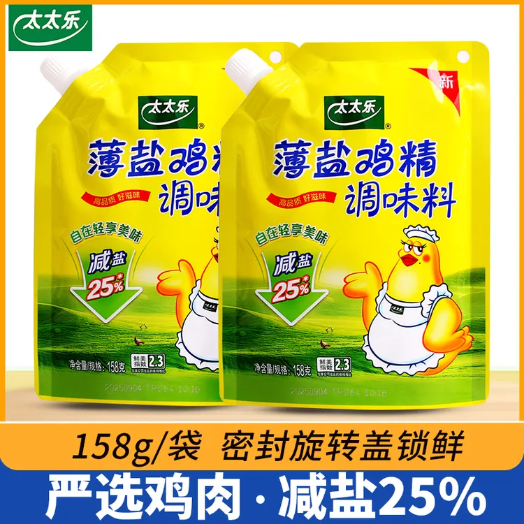 太太乐薄盐鸡精158g*2带嘴盖煲汤炒菜提味增鲜替代味精家用调味料