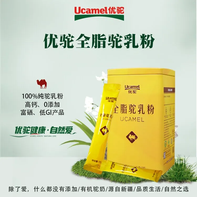 新疆优驼全脂驼乳粉纯骆驼奶粉营养
