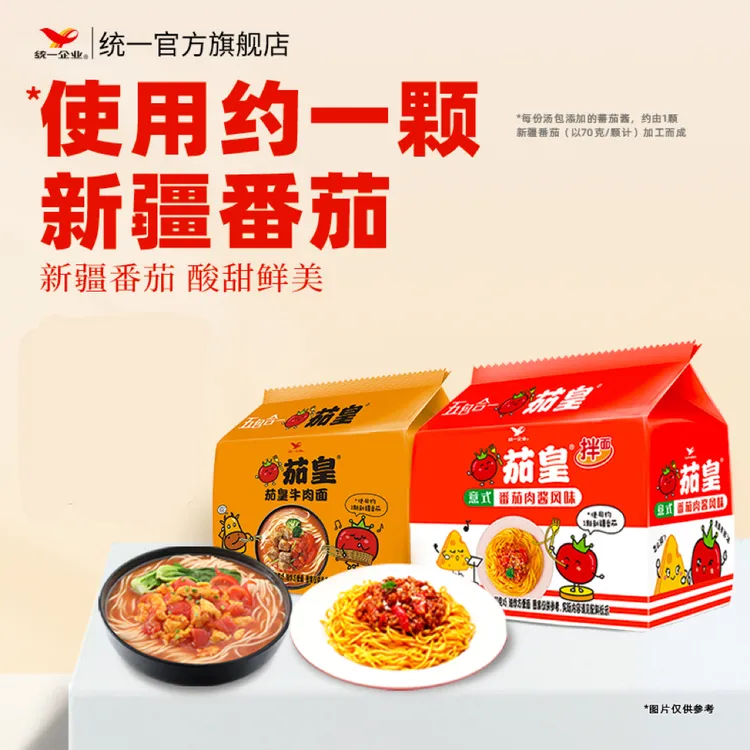 统一茄皇番茄鸡蛋面/牛肉面/意式番茄肉酱拌面 宿舍夜宵速食泡面