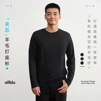 allblu幼岚男装【羊毛芯】"加入‘芯片’的羊毛更耐穿"打底衫【DR-11】