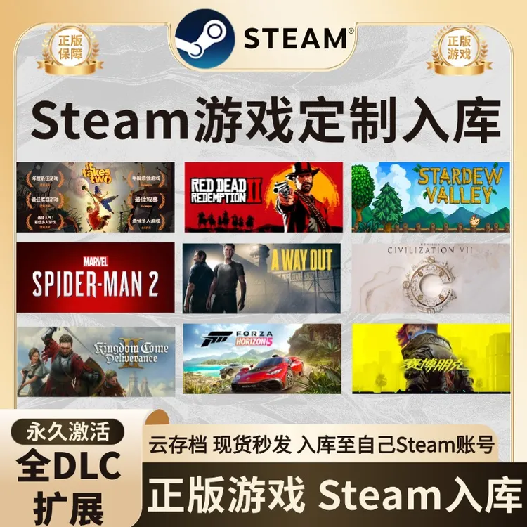 steam游戏定制 steam全球区 CDK 激活码 全DLC 激活入库