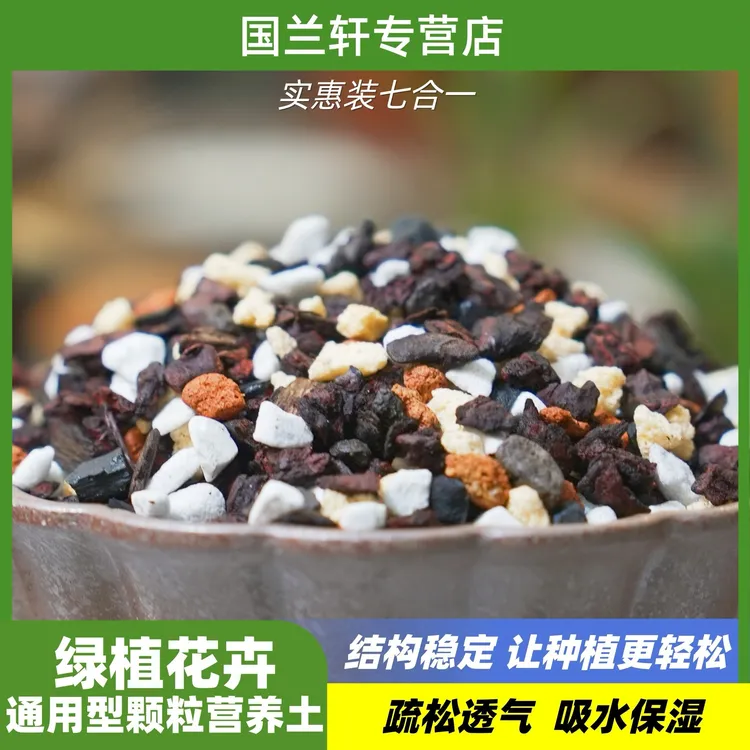实惠装七合一兰花蝴蝶兰花店君子兰颗粒专用植料营养土家用