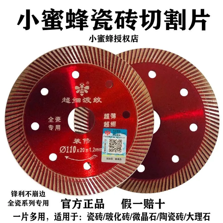 小蜜蜂超薄金刚石瓷砖切割片装修级好用玻化砖干切专用
