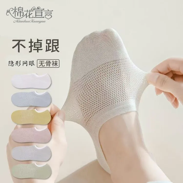 棉花宣言袜子女船袜网眼夏季薄款纯棉防滑不掉跟隐形袜7A抗菌防臭