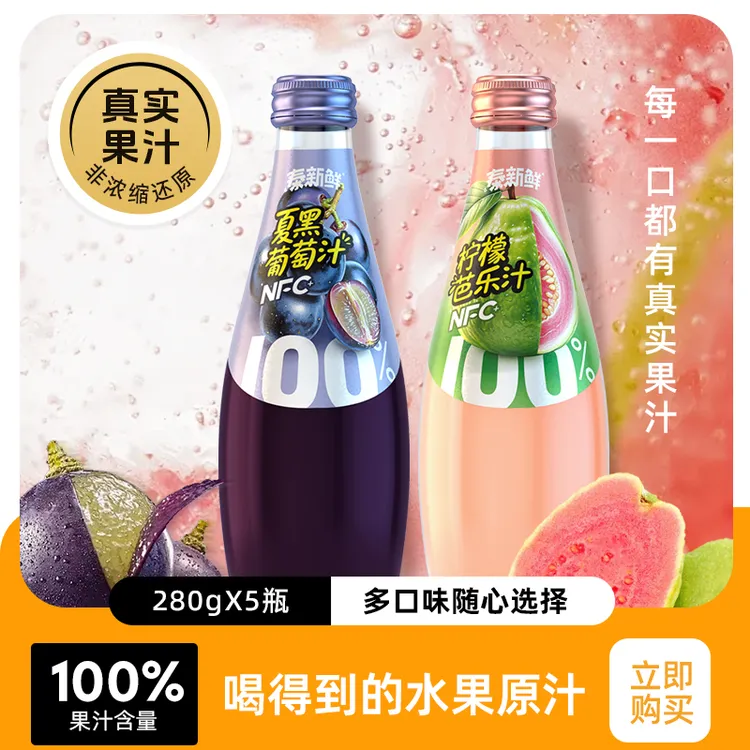 泰新鲜柠檬芭乐汁夏黑葡萄汁NFC非浓缩还原果汁280ml*5瓶/箱