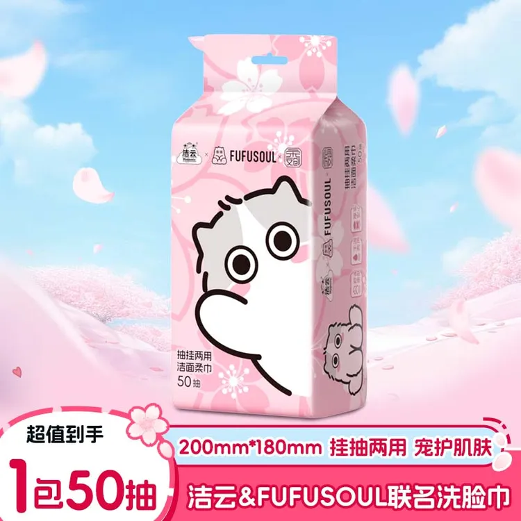 洁云fufu联名樱花季洗脸巾3/6提装抽挂两用便携大尺寸家用装