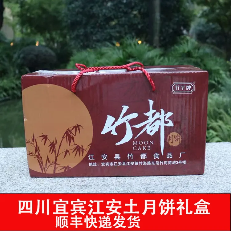 宜宾江安竹都土月饼猪肉牛肉馅中秋节送礼礼盒团购四川特产2000g